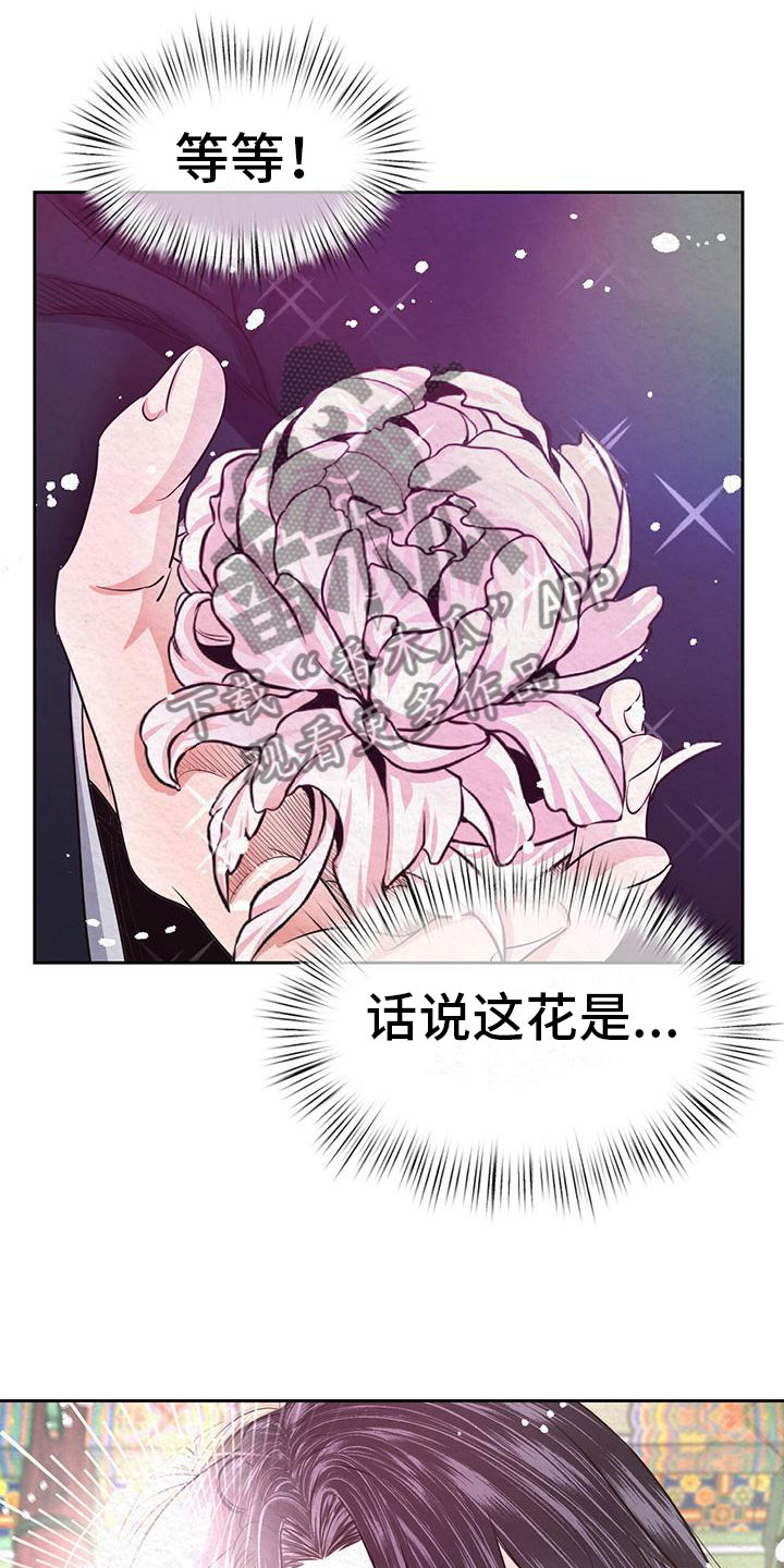 《花与蝶》漫画最新章节第7章：花与蝴蝶免费下拉式在线观看章节第【9】张图片