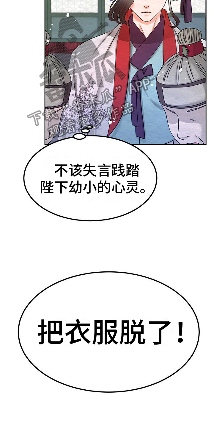 《花与蝶》漫画最新章节第8章：脱衣服免费下拉式在线观看章节第【24】张图片