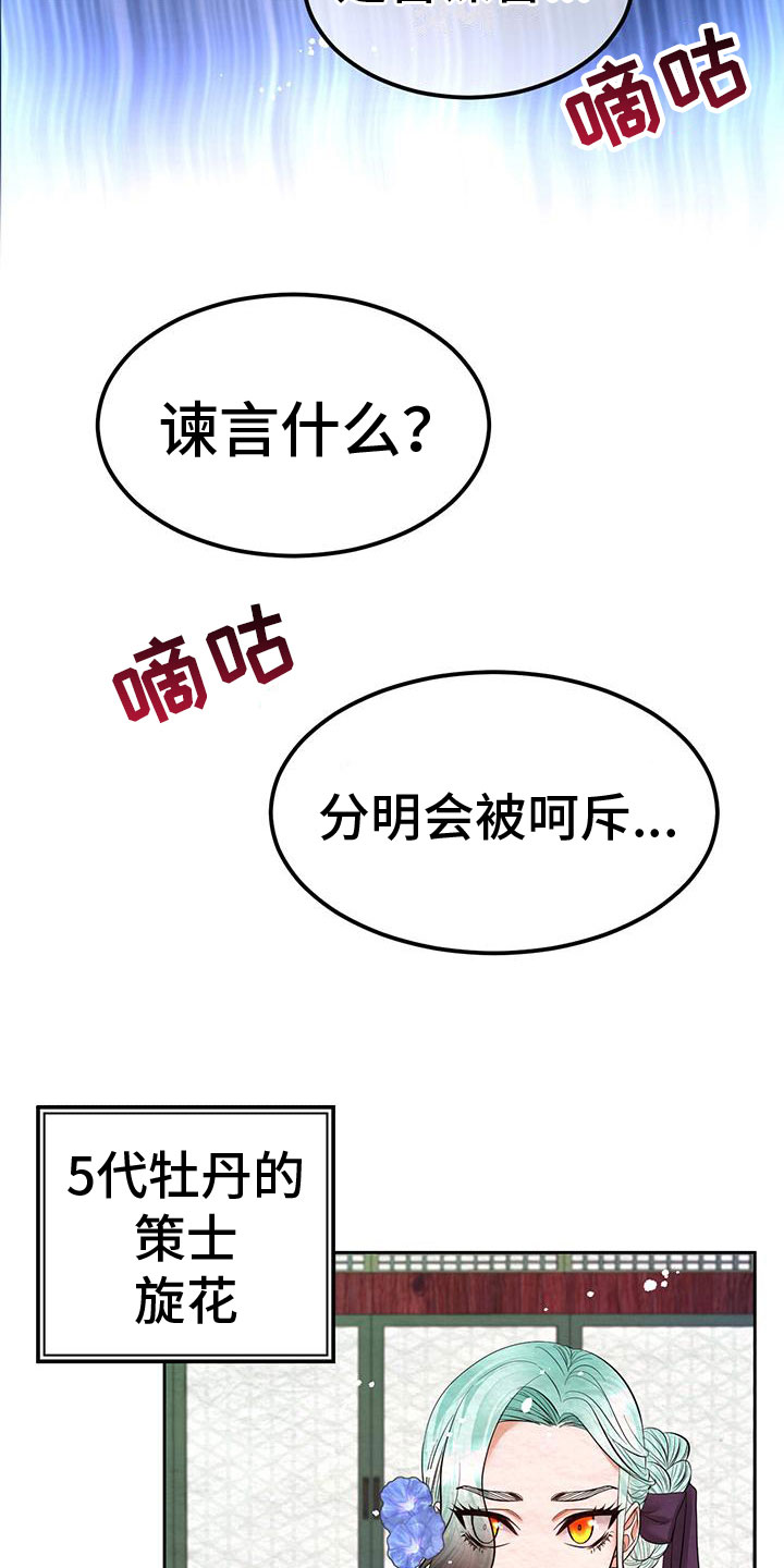 《花与蝶》漫画最新章节第8章：脱衣服免费下拉式在线观看章节第【25】张图片