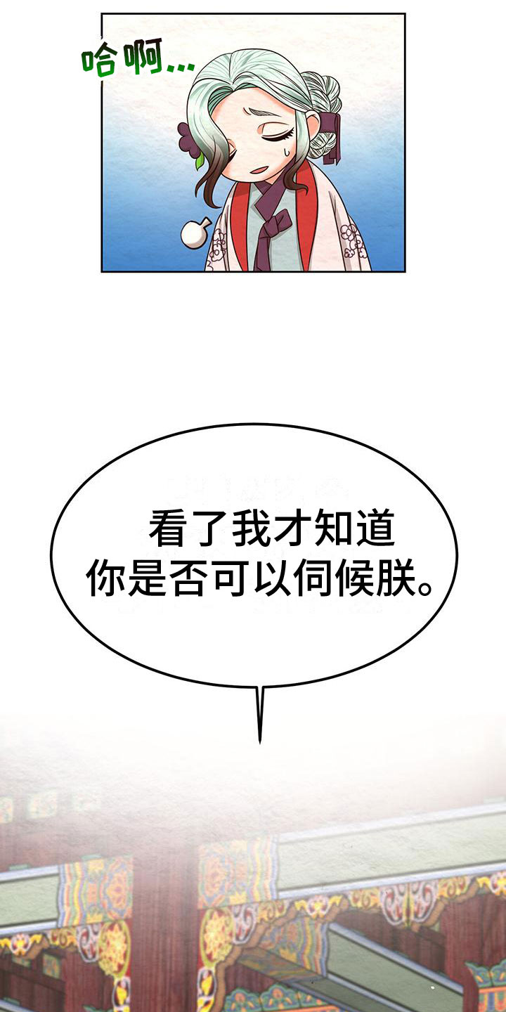 《花与蝶》漫画最新章节第8章：脱衣服免费下拉式在线观看章节第【23】张图片