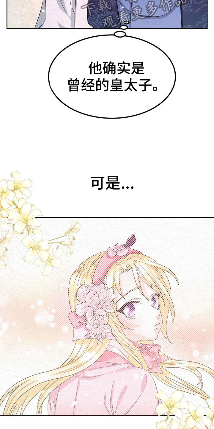 《花与蝶》漫画最新章节第8章：脱衣服免费下拉式在线观看章节第【33】张图片