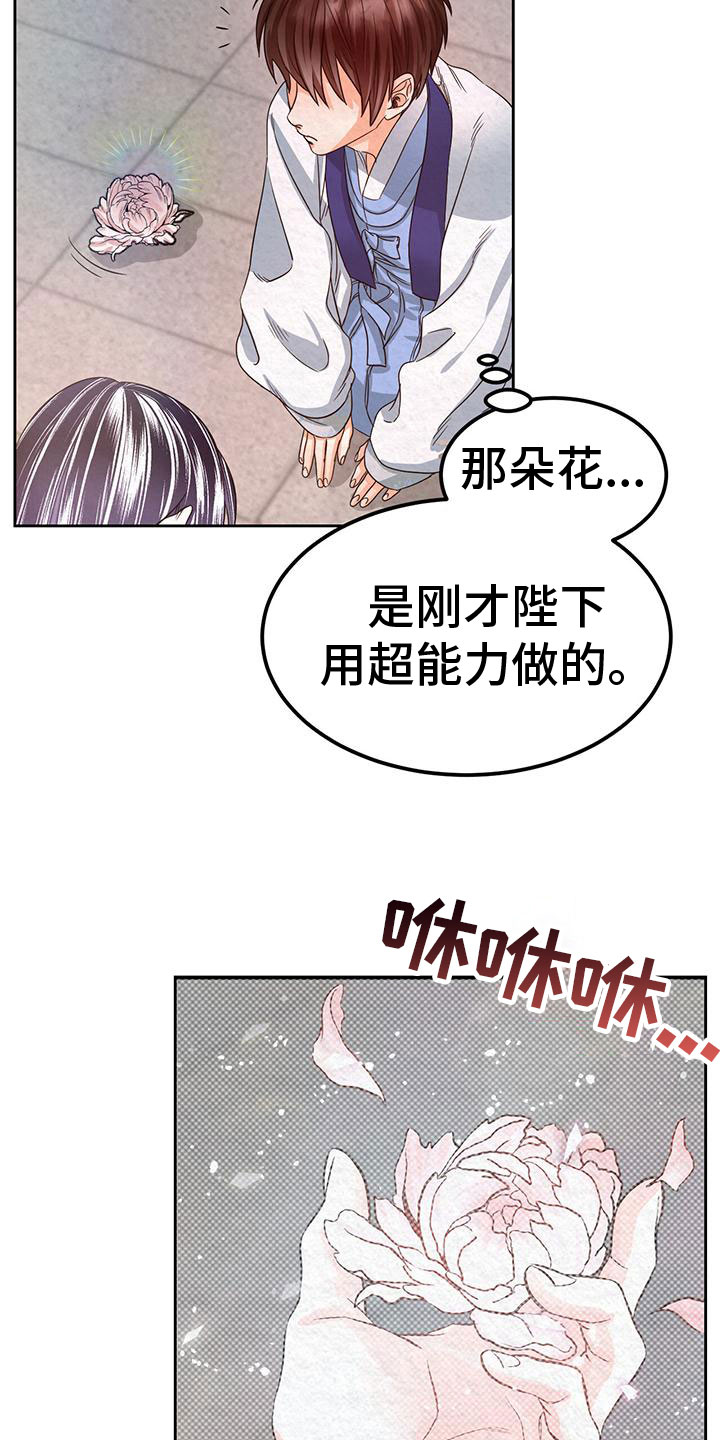 《花与蝶》漫画最新章节第8章：脱衣服免费下拉式在线观看章节第【35】张图片