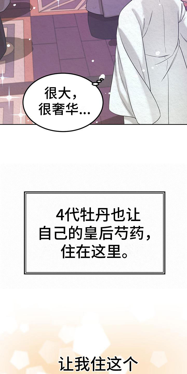 《花与蝶》漫画最新章节第9章：皇后寝宫免费下拉式在线观看章节第【20】张图片