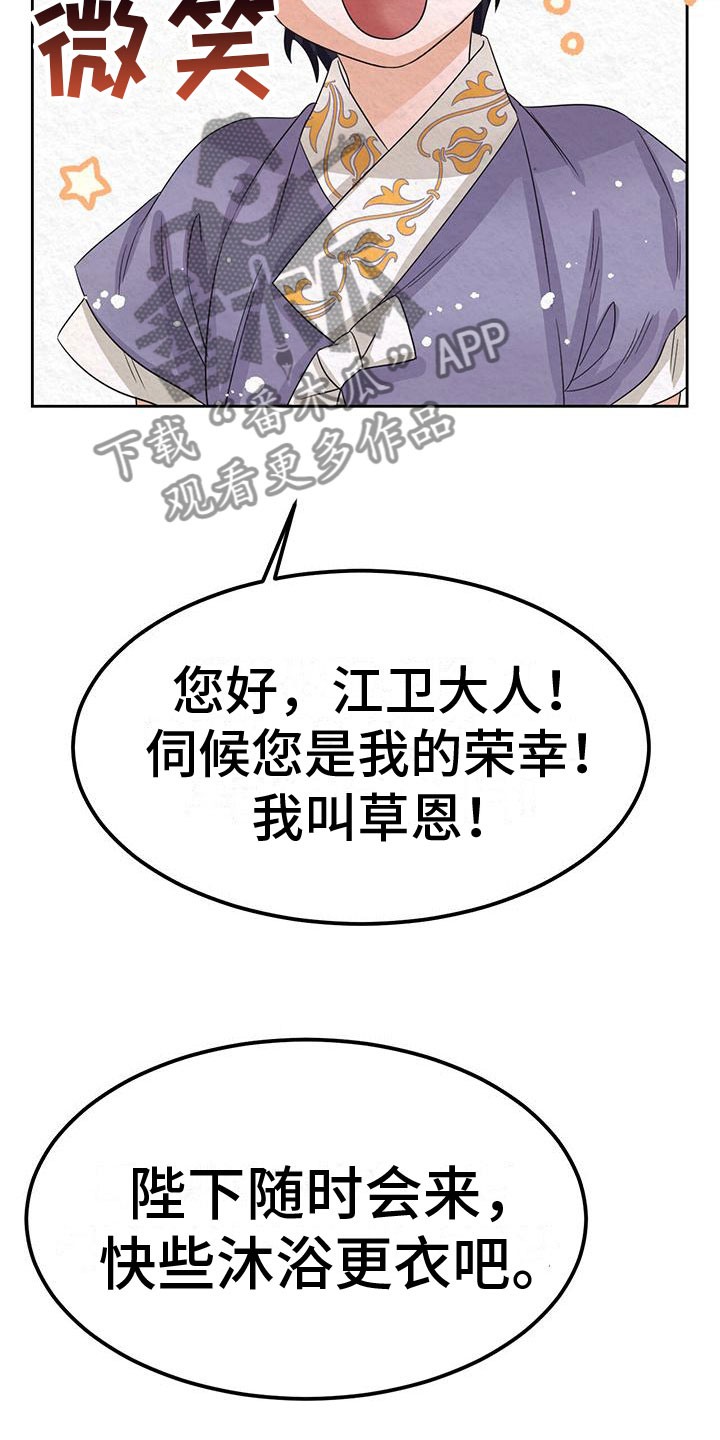 《花与蝶》漫画最新章节第9章：皇后寝宫免费下拉式在线观看章节第【17】张图片