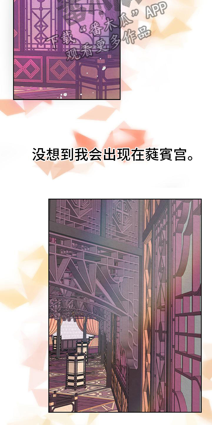 《花与蝶》漫画最新章节第9章：皇后寝宫免费下拉式在线观看章节第【6】张图片