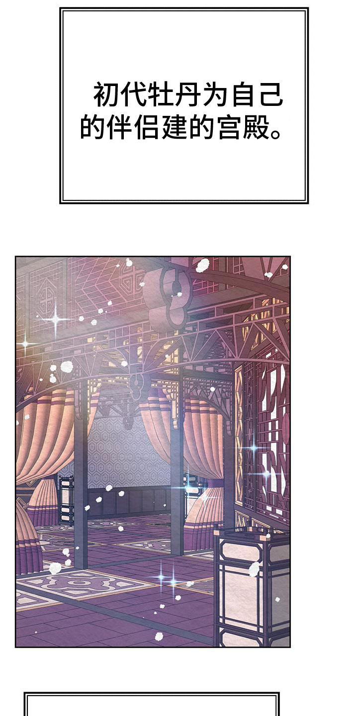 《花与蝶》漫画最新章节第9章：皇后寝宫免费下拉式在线观看章节第【24】张图片