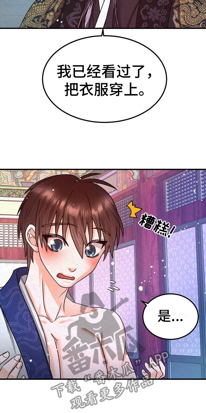 《花与蝶》漫画最新章节第9章：皇后寝宫免费下拉式在线观看章节第【39】张图片