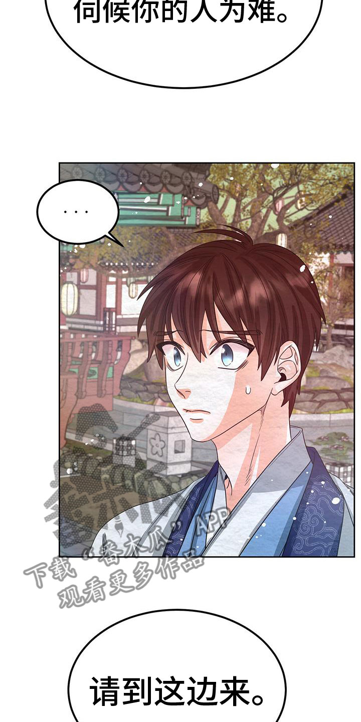 《花与蝶》漫画最新章节第9章：皇后寝宫免费下拉式在线观看章节第【26】张图片