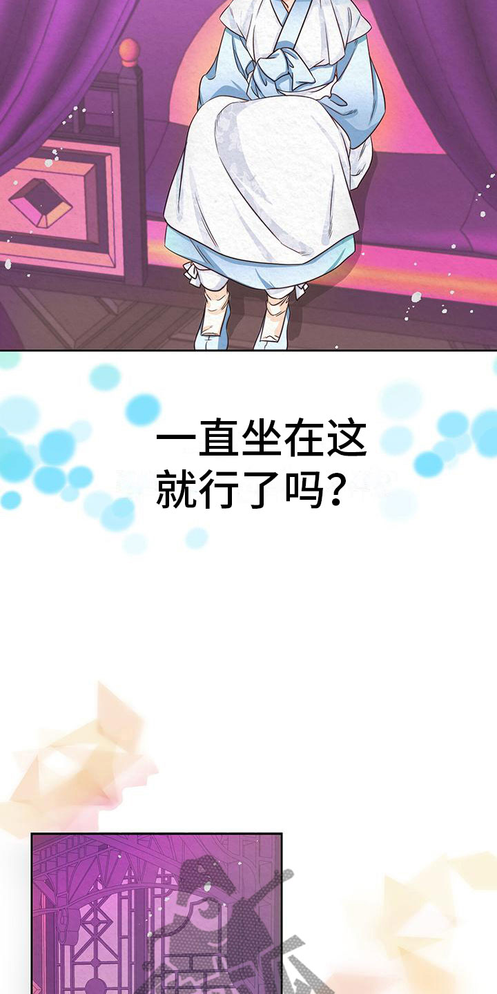 《花与蝶》漫画最新章节第9章：皇后寝宫免费下拉式在线观看章节第【7】张图片