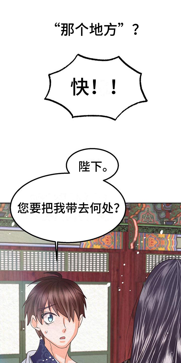 《花与蝶》漫画最新章节第9章：皇后寝宫免费下拉式在线观看章节第【41】张图片