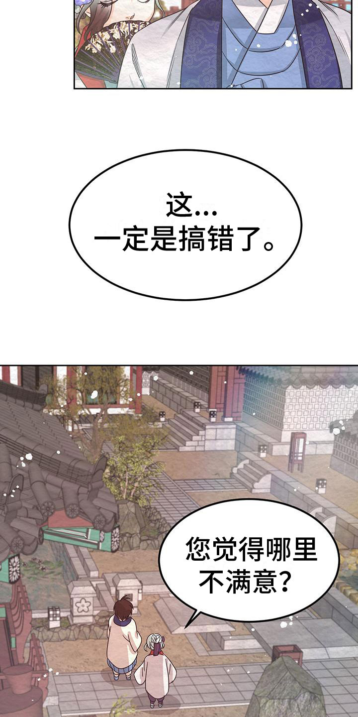 《花与蝶》漫画最新章节第9章：皇后寝宫免费下拉式在线观看章节第【31】张图片