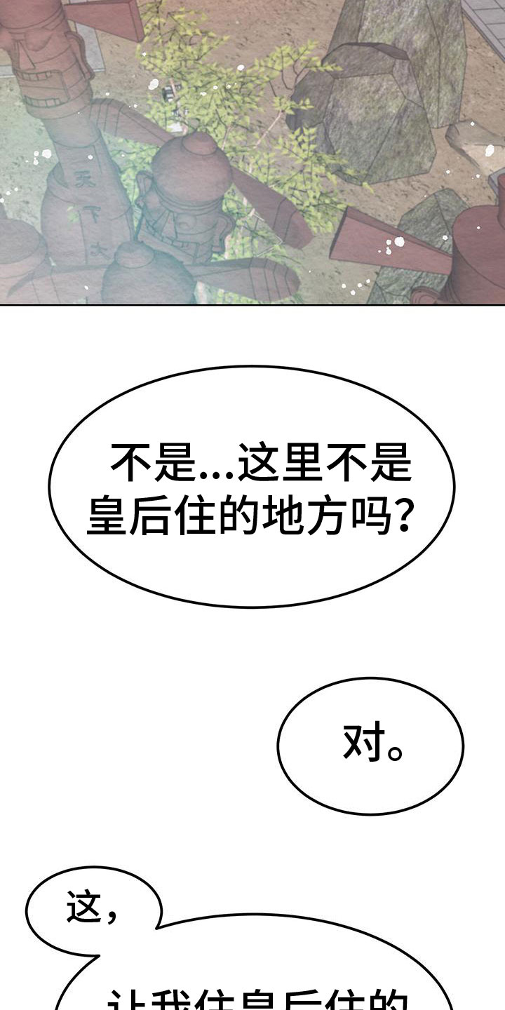 《花与蝶》漫画最新章节第9章：皇后寝宫免费下拉式在线观看章节第【30】张图片