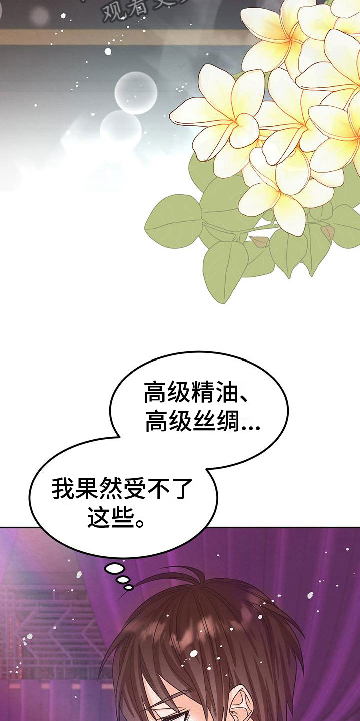 《花与蝶》漫画最新章节第9章：皇后寝宫免费下拉式在线观看章节第【9】张图片