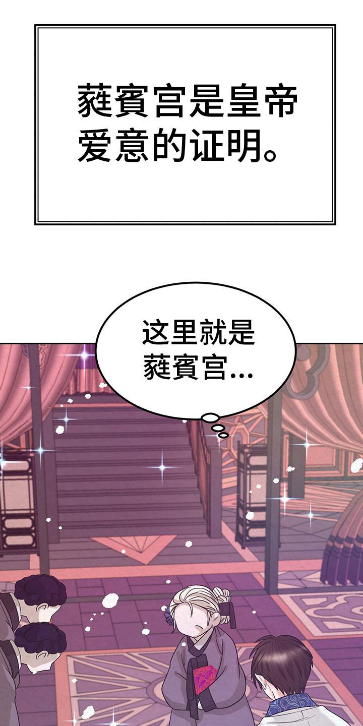 《花与蝶》漫画最新章节第9章：皇后寝宫免费下拉式在线观看章节第【21】张图片