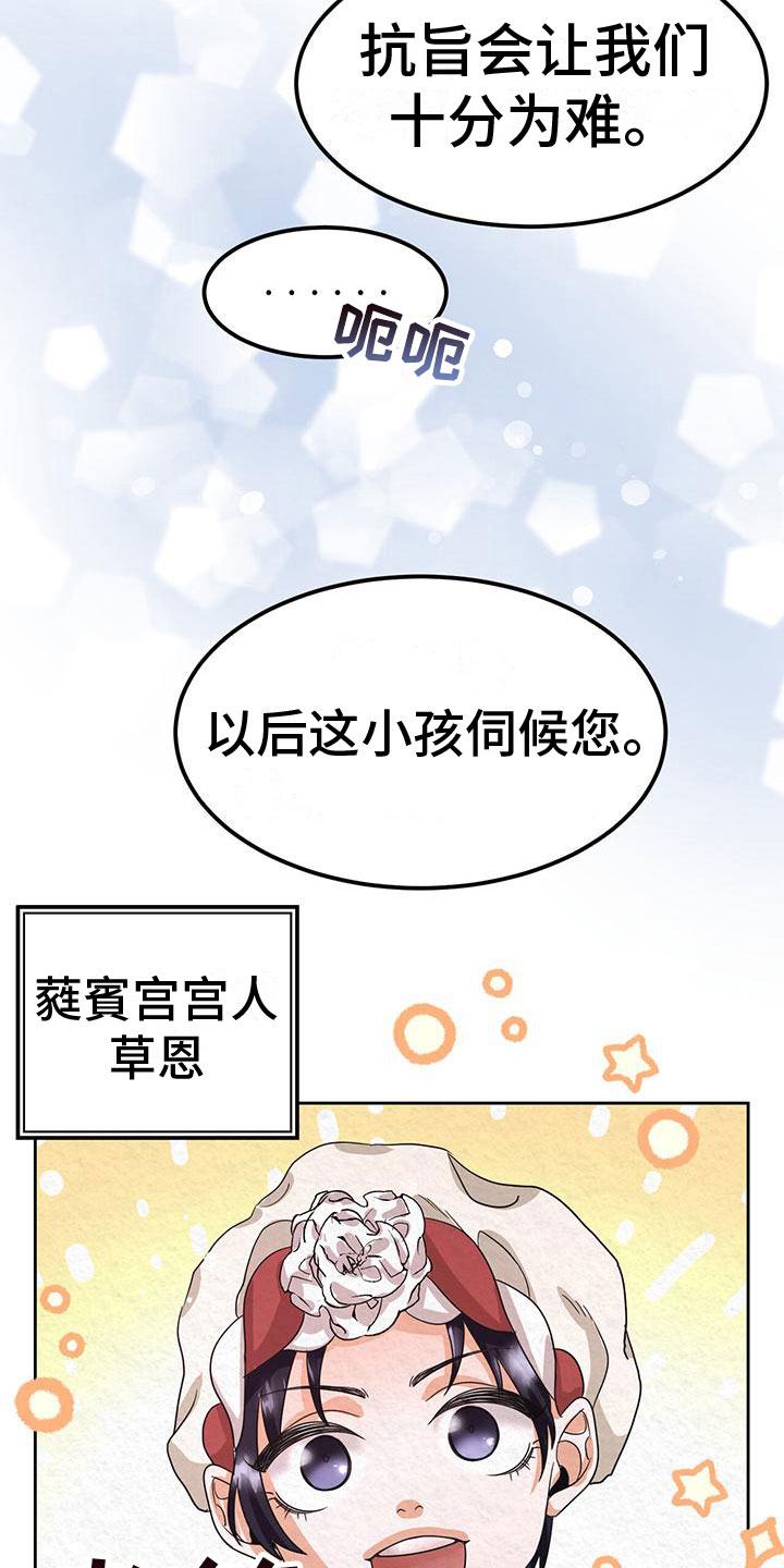 《花与蝶》漫画最新章节第9章：皇后寝宫免费下拉式在线观看章节第【18】张图片