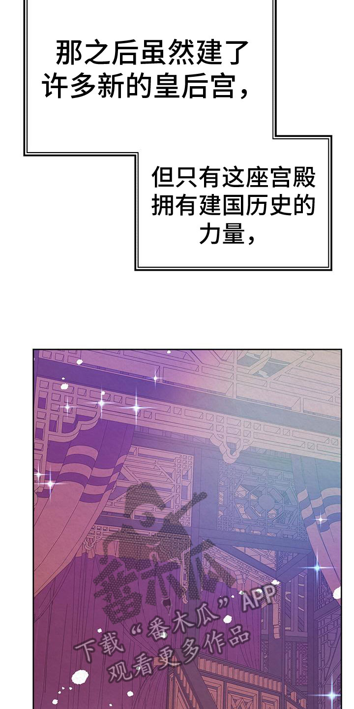 《花与蝶》漫画最新章节第9章：皇后寝宫免费下拉式在线观看章节第【23】张图片