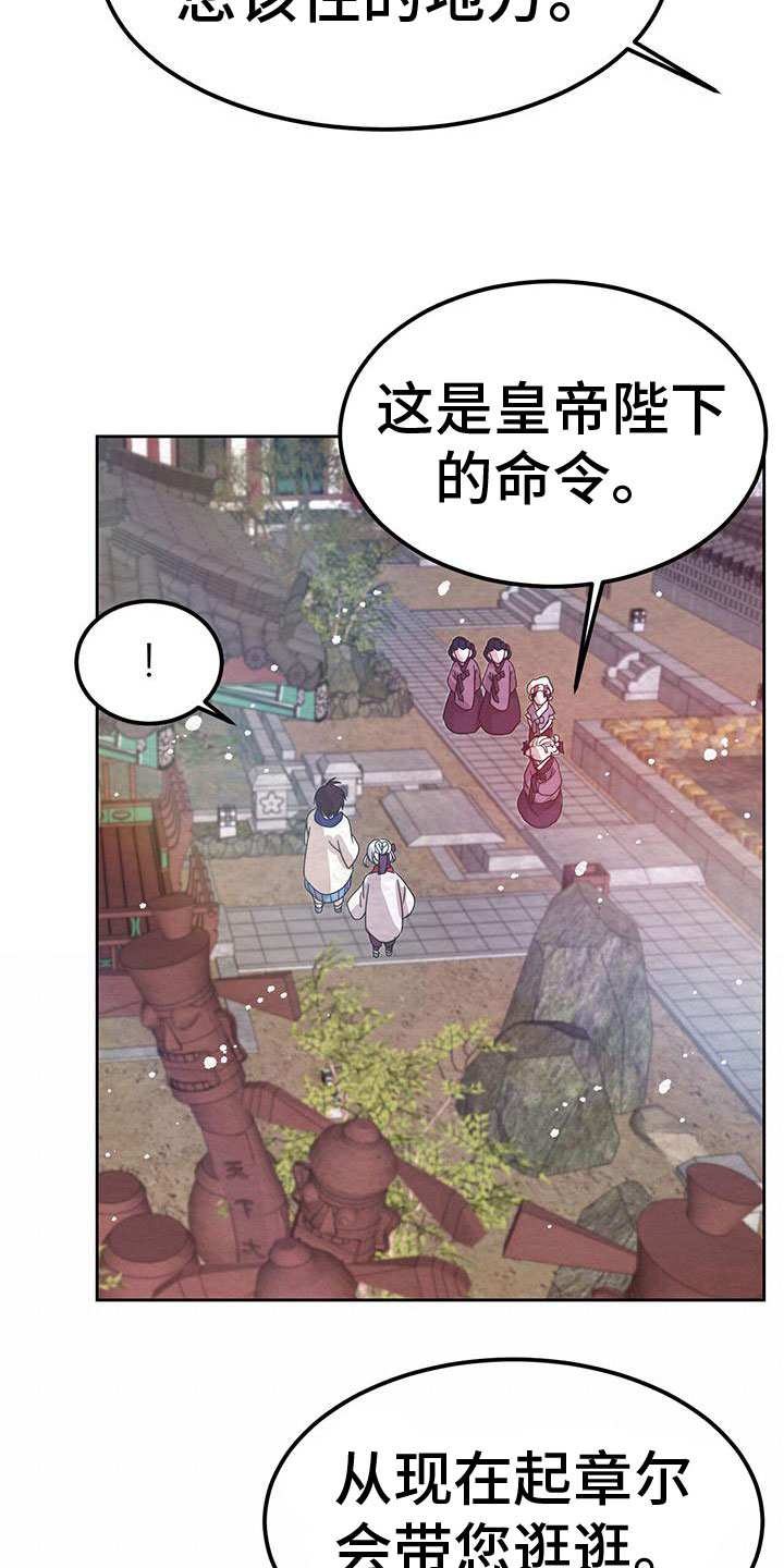 《花与蝶》漫画最新章节第9章：皇后寝宫免费下拉式在线观看章节第【28】张图片