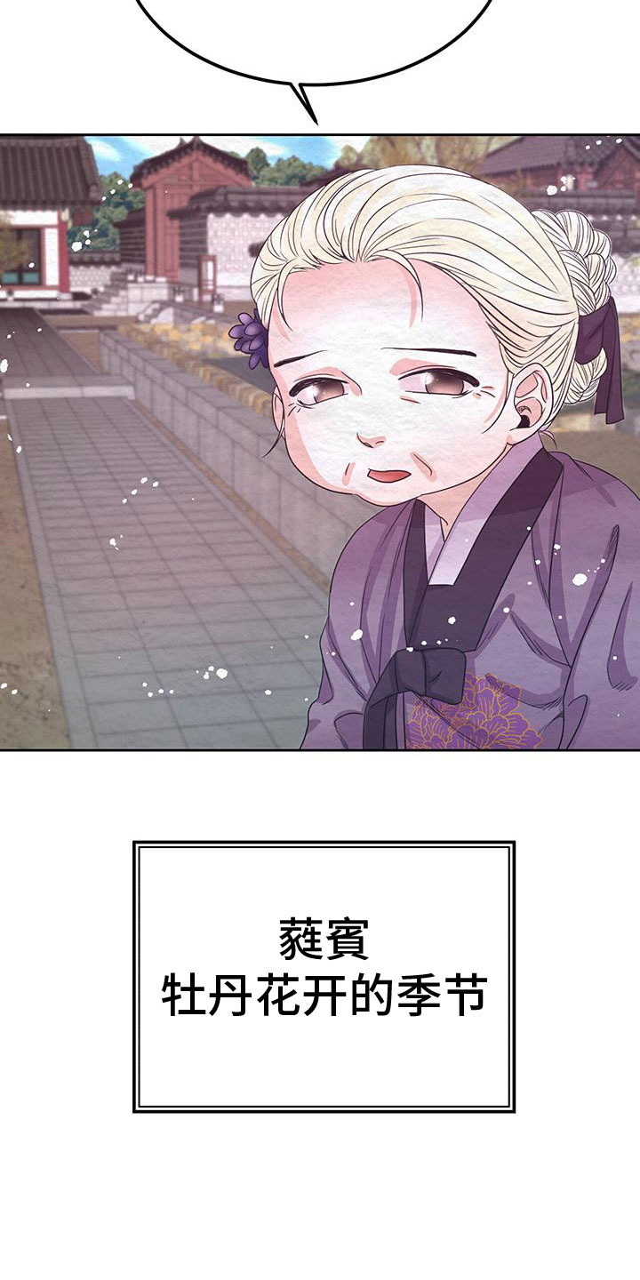 《花与蝶》漫画最新章节第9章：皇后寝宫免费下拉式在线观看章节第【25】张图片