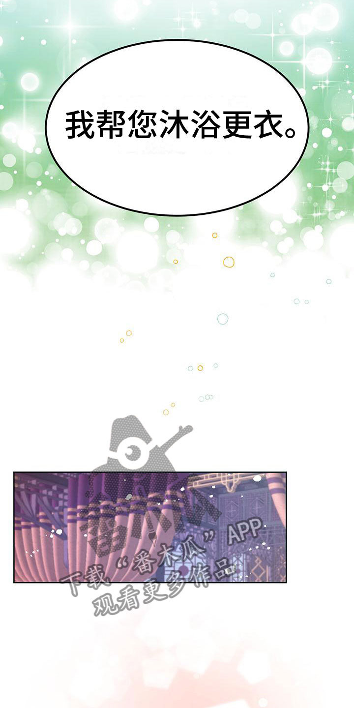 《花与蝶》漫画最新章节第9章：皇后寝宫免费下拉式在线观看章节第【12】张图片