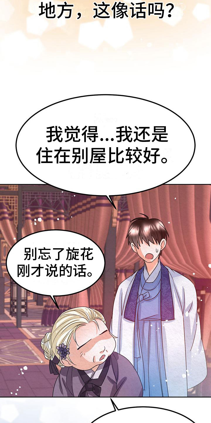 《花与蝶》漫画最新章节第9章：皇后寝宫免费下拉式在线观看章节第【19】张图片