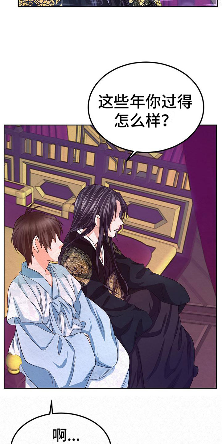 《花与蝶》漫画最新章节第10章：指责免费下拉式在线观看章节第【20】张图片