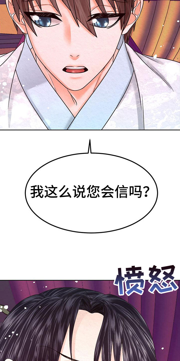 《花与蝶》漫画最新章节第10章：指责免费下拉式在线观看章节第【14】张图片