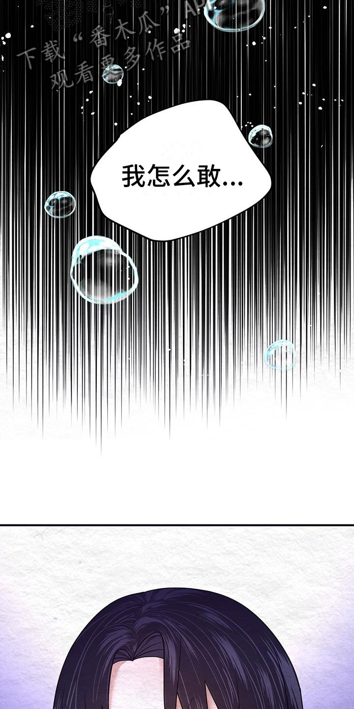 《花与蝶》漫画最新章节第10章：指责免费下拉式在线观看章节第【8】张图片