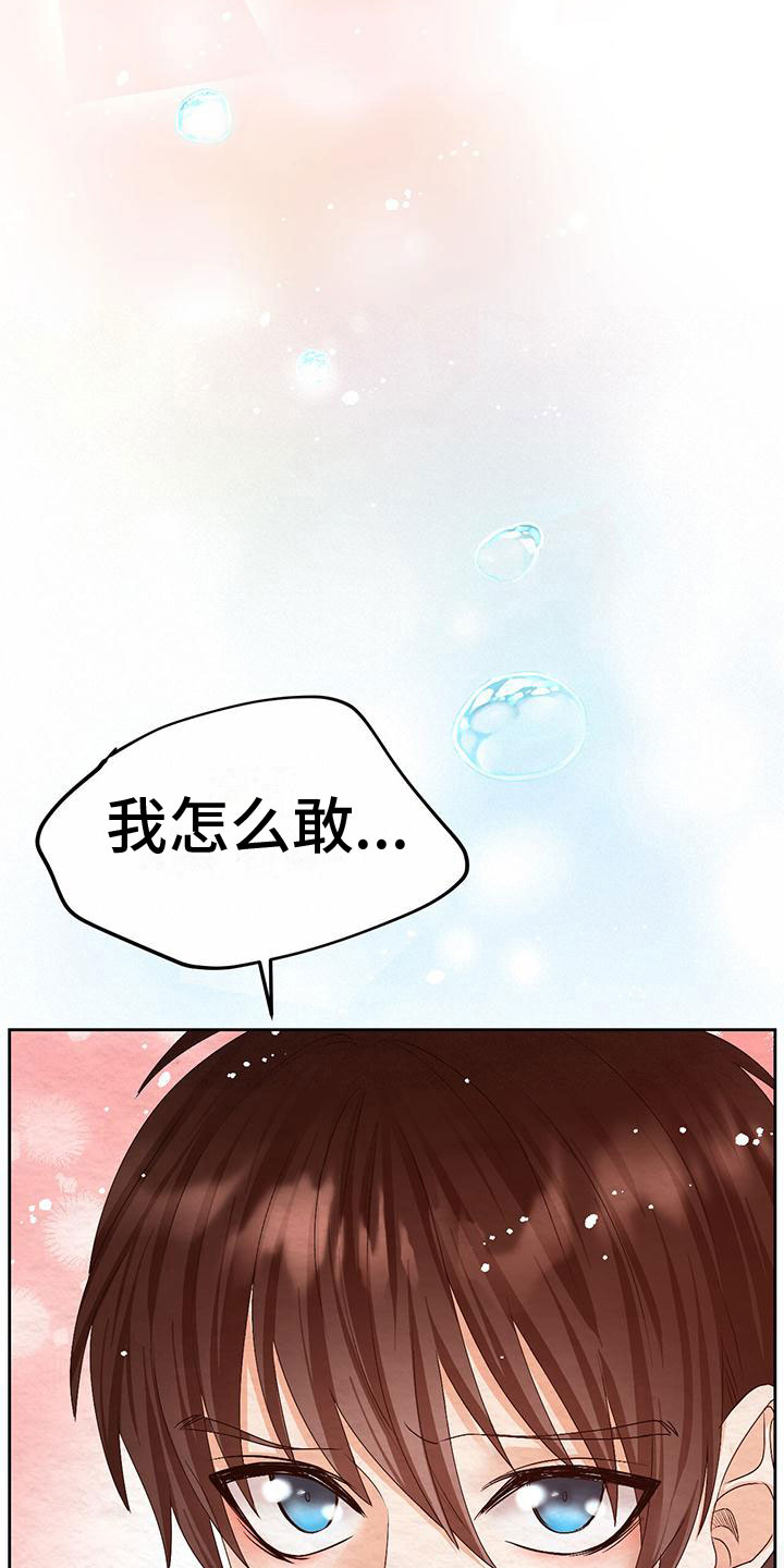 《花与蝶》漫画最新章节第10章：指责免费下拉式在线观看章节第【2】张图片