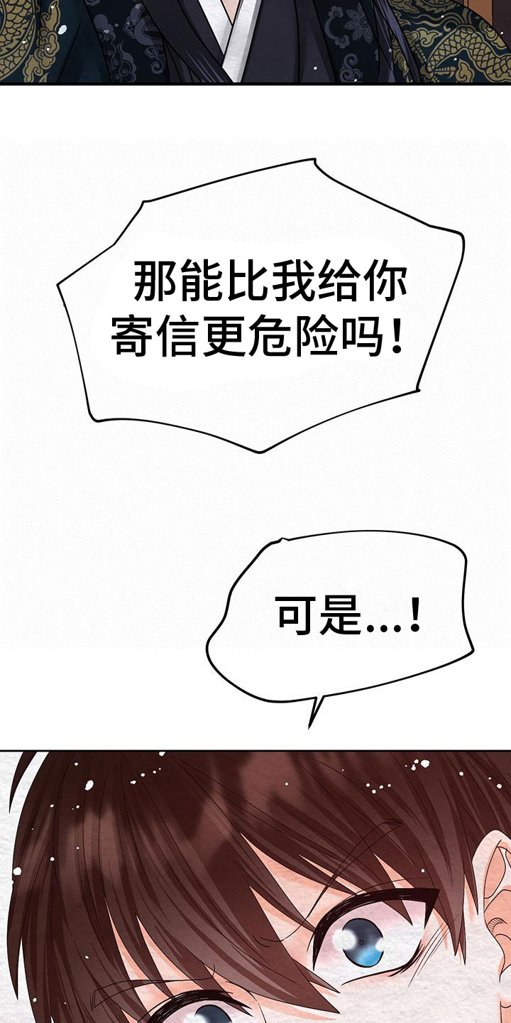 《花与蝶》漫画最新章节第10章：指责免费下拉式在线观看章节第【10】张图片