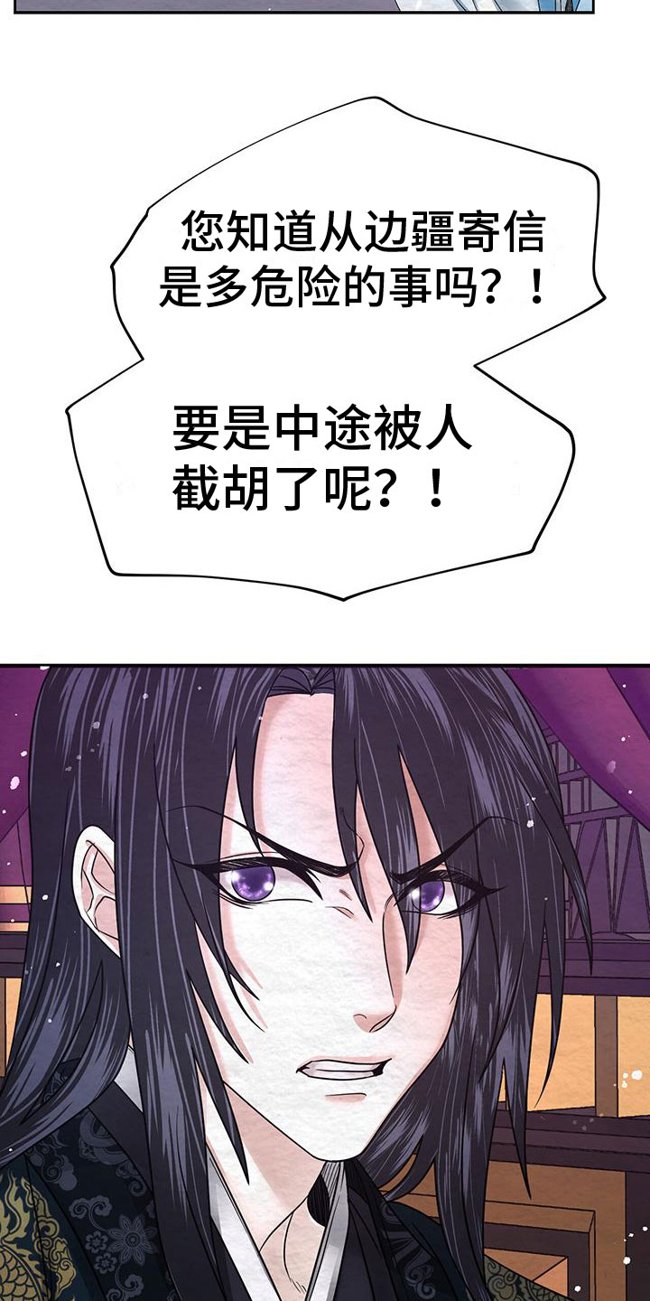 《花与蝶》漫画最新章节第10章：指责免费下拉式在线观看章节第【11】张图片