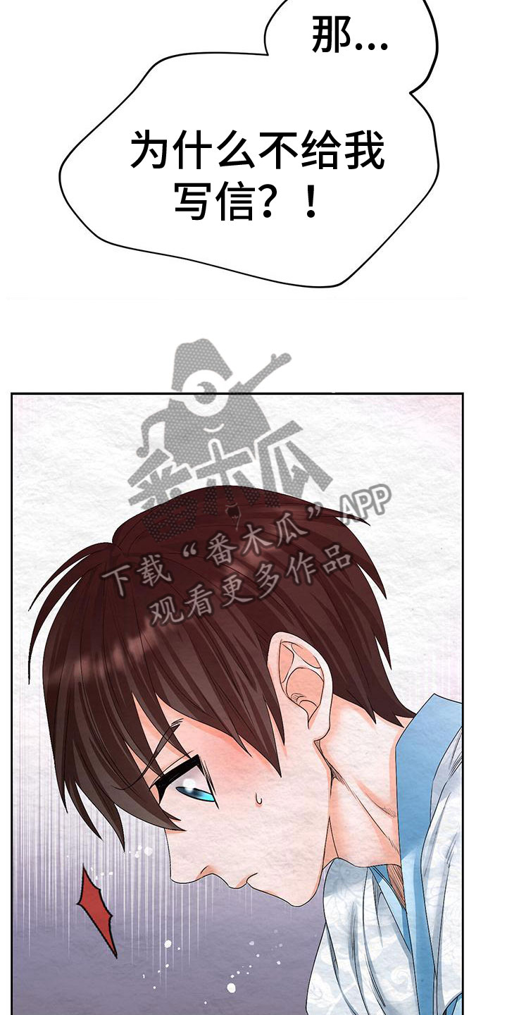 《花与蝶》漫画最新章节第10章：指责免费下拉式在线观看章节第【12】张图片