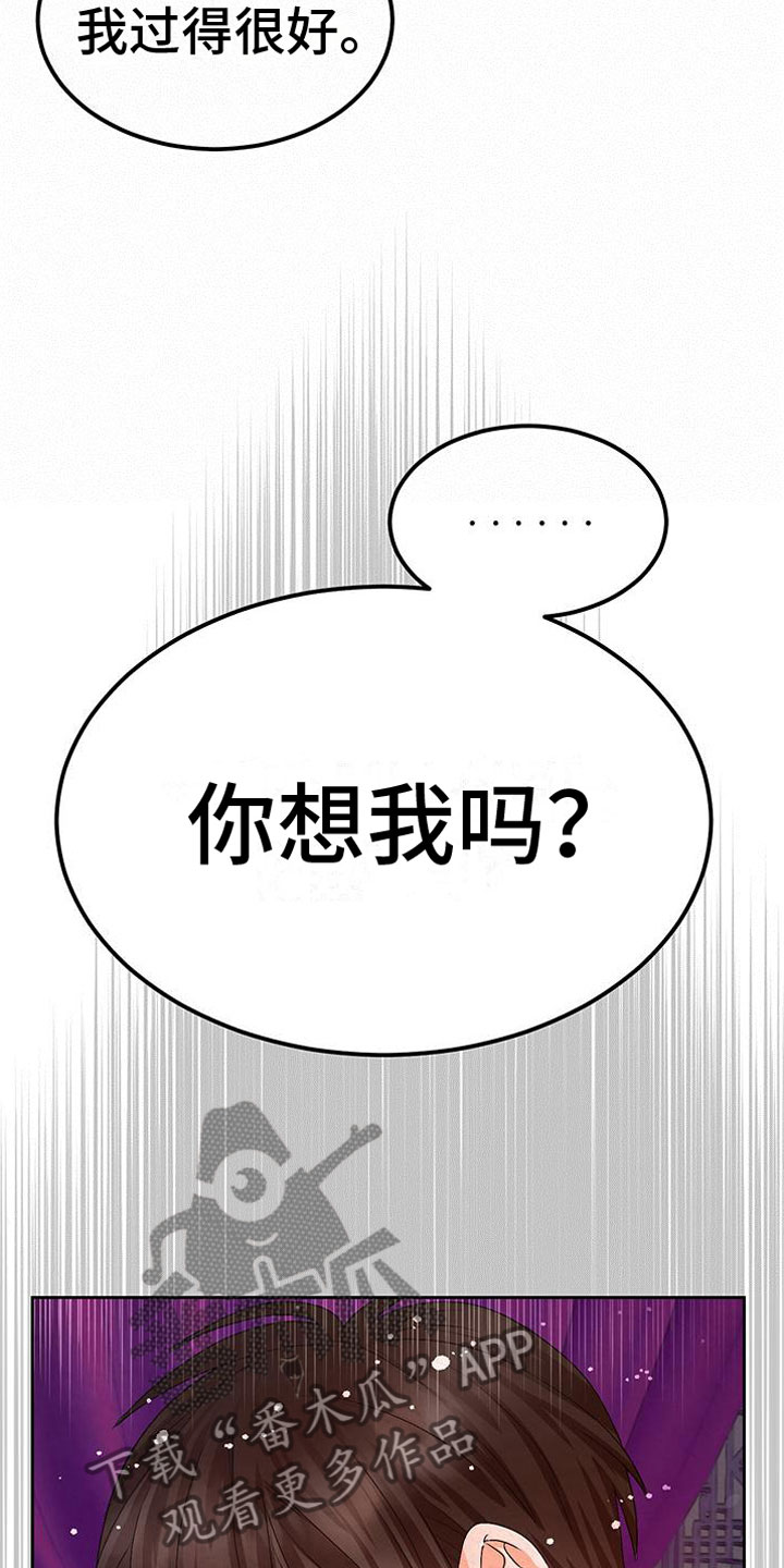 《花与蝶》漫画最新章节第10章：指责免费下拉式在线观看章节第【19】张图片