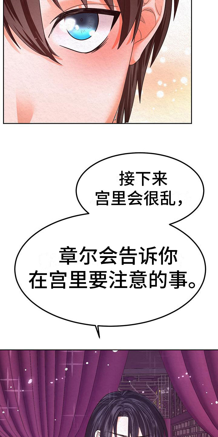 《花与蝶》漫画最新章节第12章：给我过来免费下拉式在线观看章节第【21】张图片