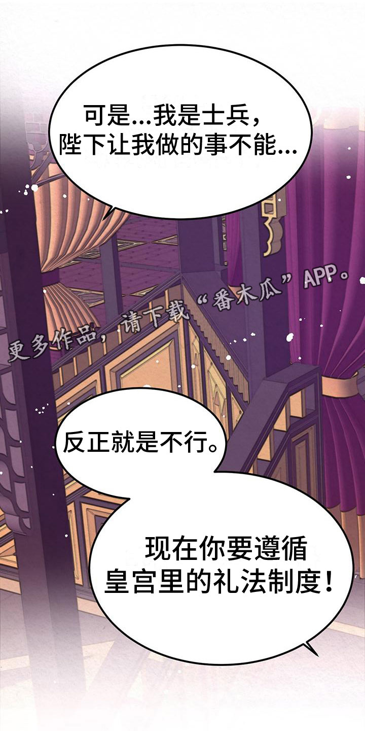 《花与蝶》漫画最新章节第12章：给我过来免费下拉式在线观看章节第【30】张图片