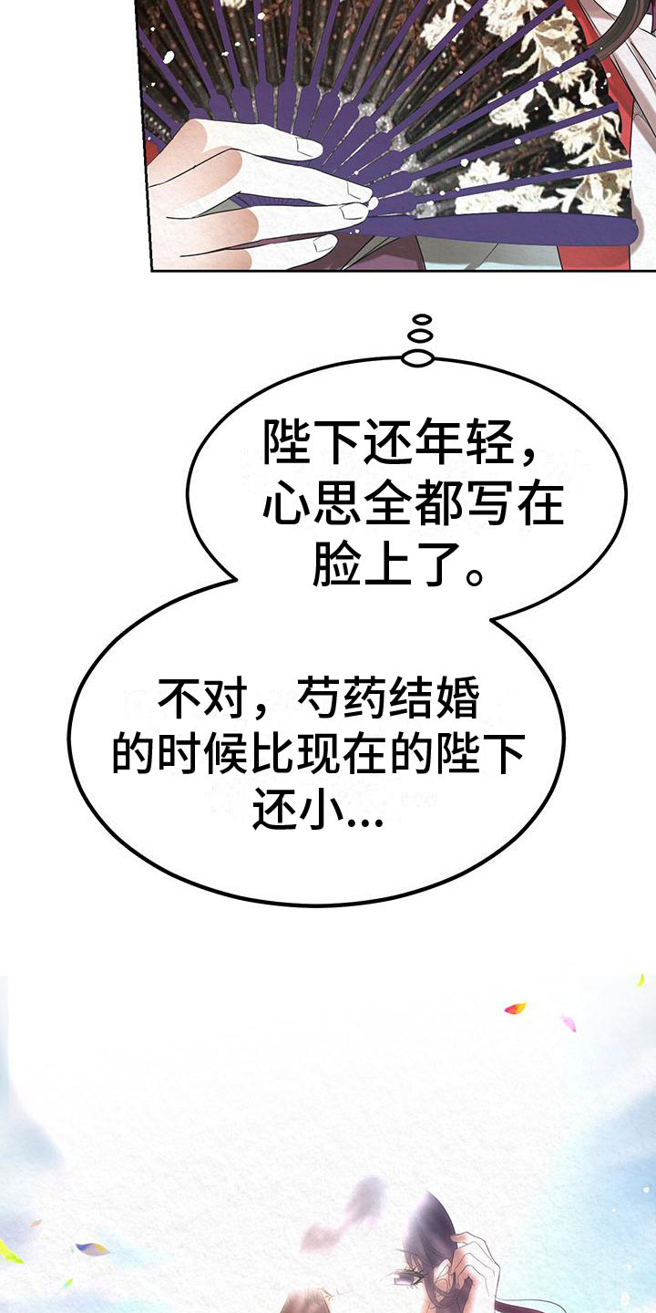 《花与蝶》漫画最新章节第14章：害羞免费下拉式在线观看章节第【35】张图片