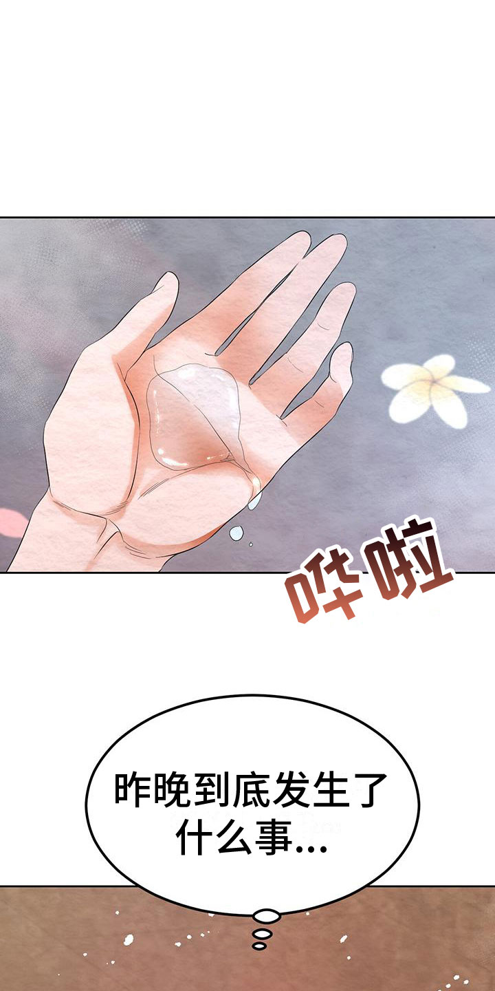 《花与蝶》漫画最新章节第14章：害羞免费下拉式在线观看章节第【20】张图片