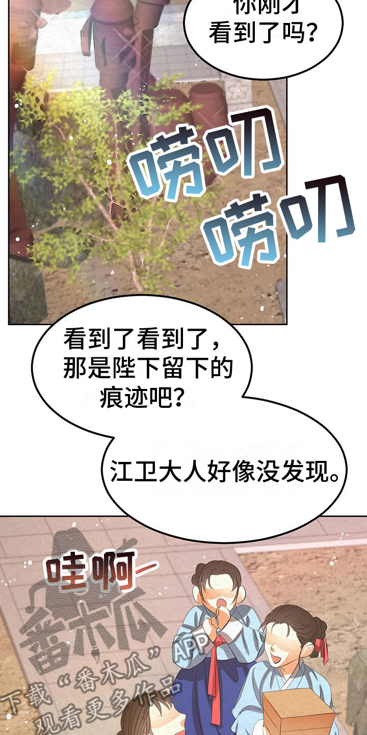 《花与蝶》漫画最新章节第14章：害羞免费下拉式在线观看章节第【24】张图片