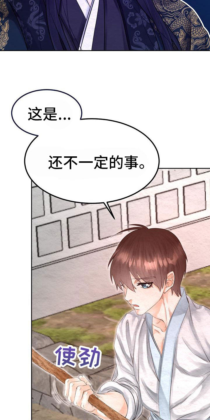 《花与蝶》漫画最新章节第18章：这个疯子免费下拉式在线观看章节第【12】张图片