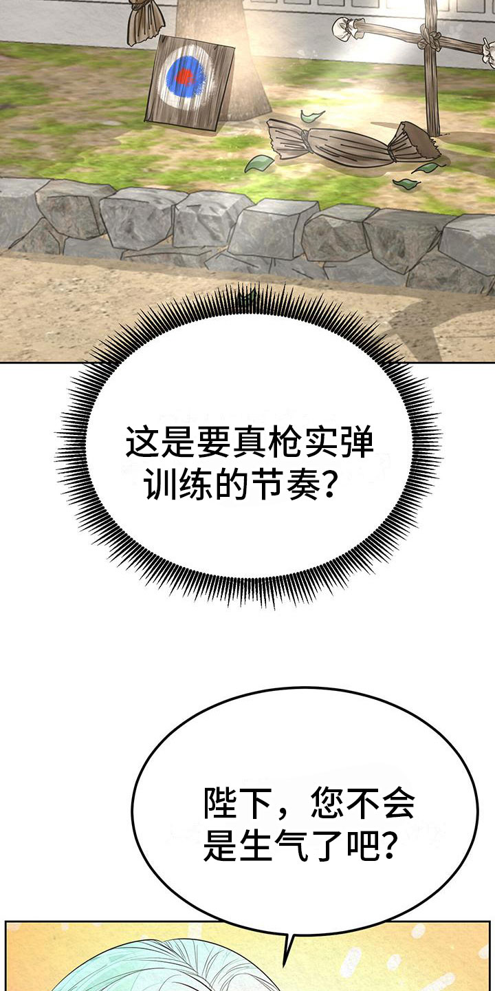 《花与蝶》漫画最新章节第18章：这个疯子免费下拉式在线观看章节第【31】张图片