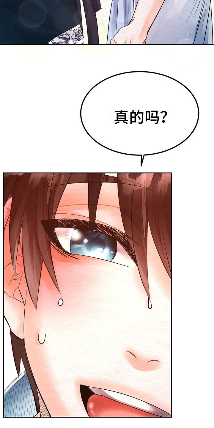 《花与蝶》漫画最新章节第18章：这个疯子免费下拉式在线观看章节第【25】张图片