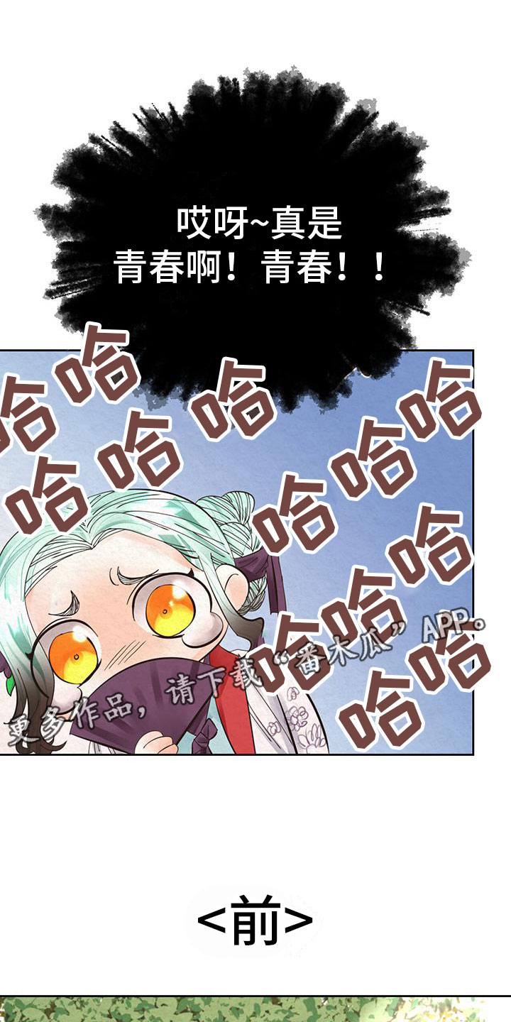 《花与蝶》漫画最新章节第18章：这个疯子免费下拉式在线观看章节第【34】张图片