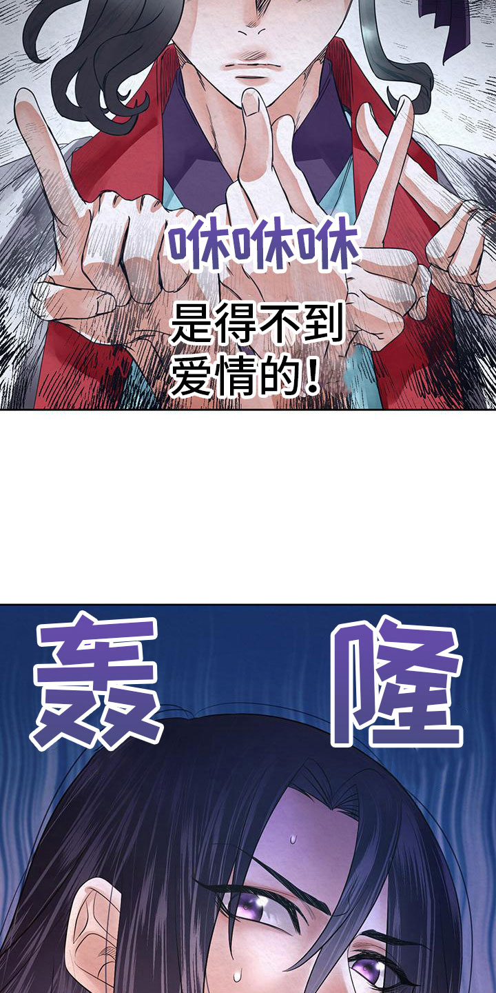 《花与蝶》漫画最新章节第18章：这个疯子免费下拉式在线观看章节第【28】张图片