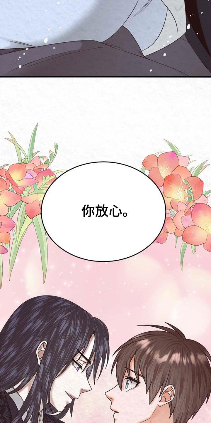 《花与蝶》漫画最新章节第24章：知道你心意免费下拉式在线观看章节第【30】张图片