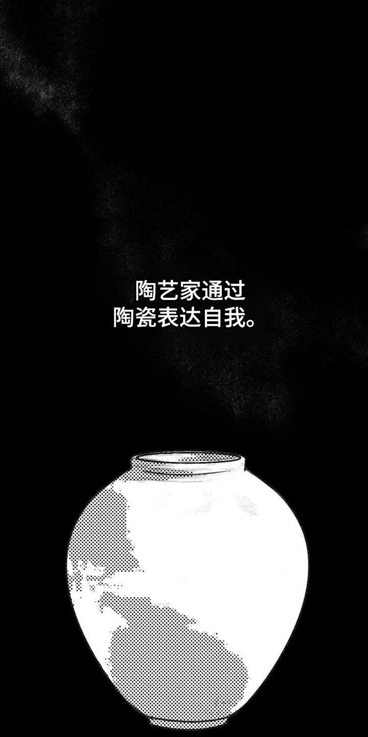 《瓷器》漫画最新章节第3章：失误免费下拉式在线观看章节第【38】张图片