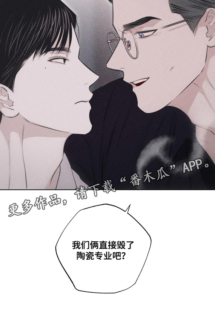 《瓷器》漫画最新章节第31章：独特免费下拉式在线观看章节第【1】张图片