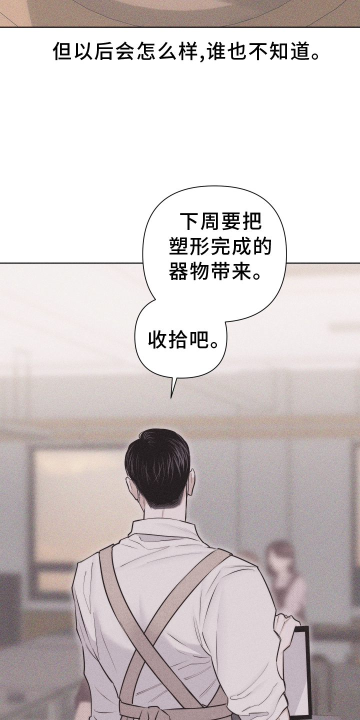 《瓷器》漫画最新章节第46章：安排免费下拉式在线观看章节第【23】张图片