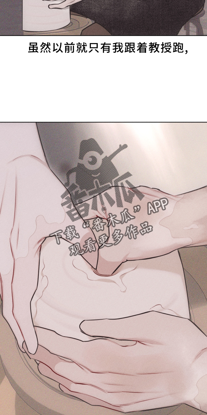 《瓷器》漫画最新章节第46章：安排免费下拉式在线观看章节第【24】张图片