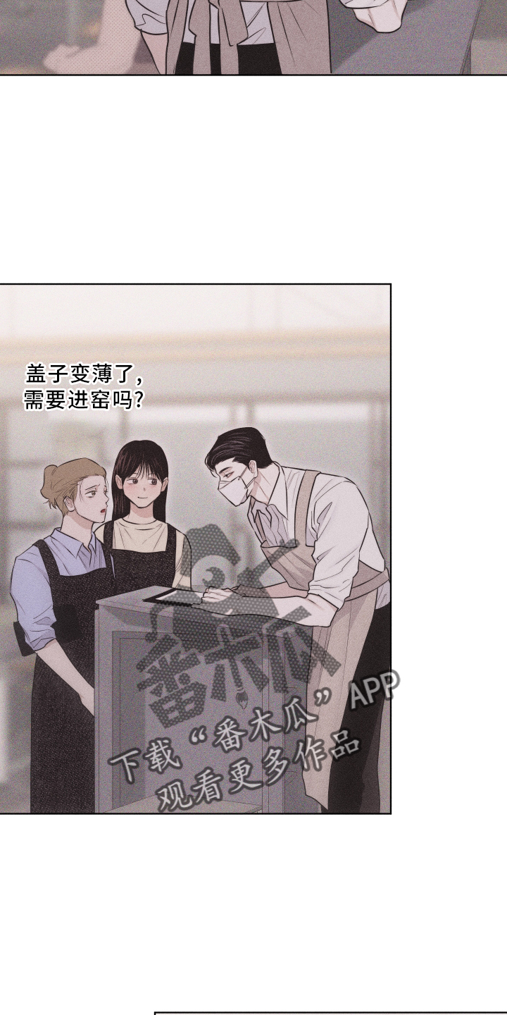 《瓷器》漫画最新章节第46章：安排免费下拉式在线观看章节第【22】张图片