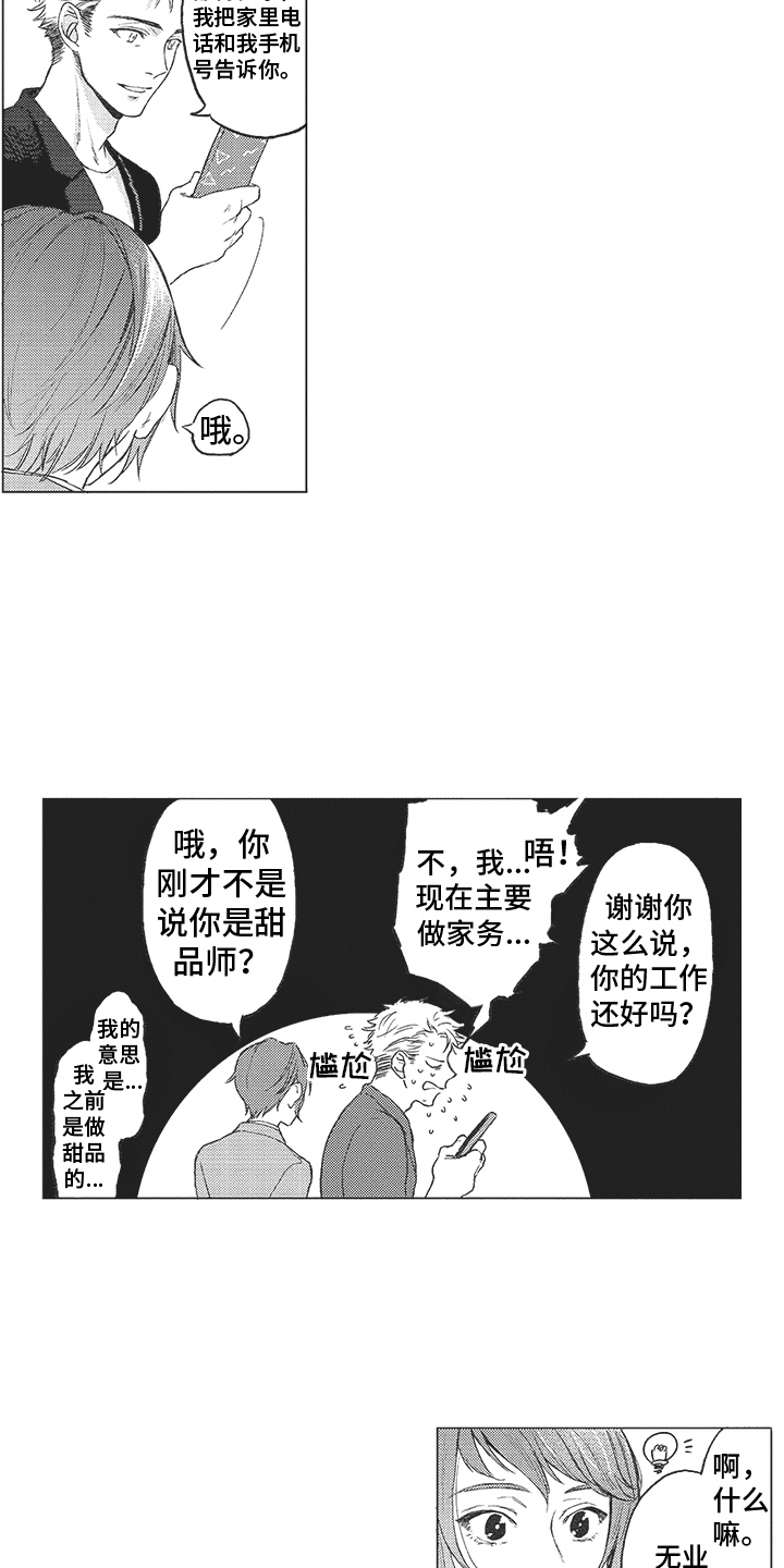 《恶魔的脆饼》漫画最新章节第1章：请多关照免费下拉式在线观看章节第【4】张图片