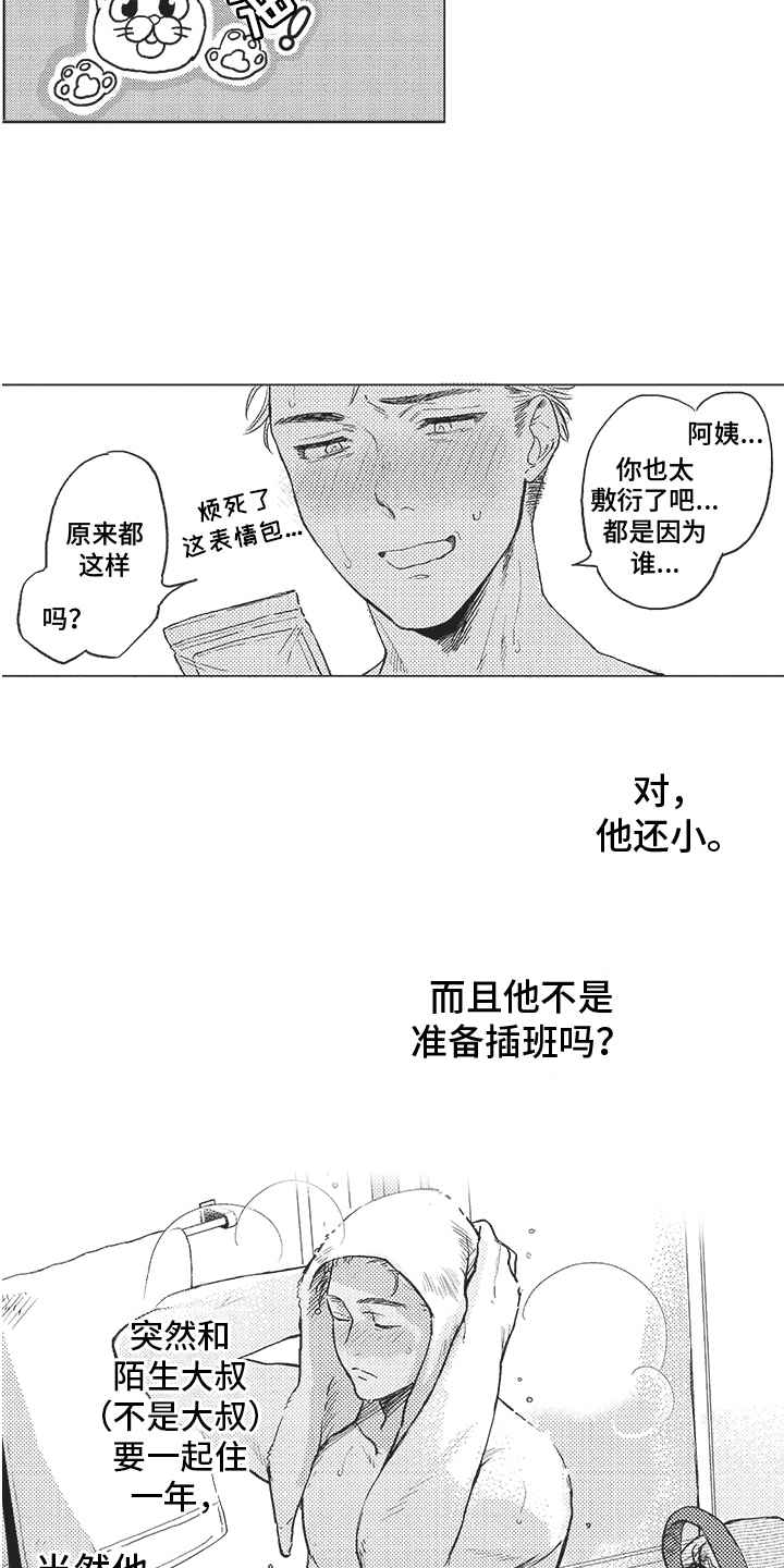 《恶魔的脆饼》漫画最新章节第3章：偷吃 免费下拉式在线观看章节第【9】张图片